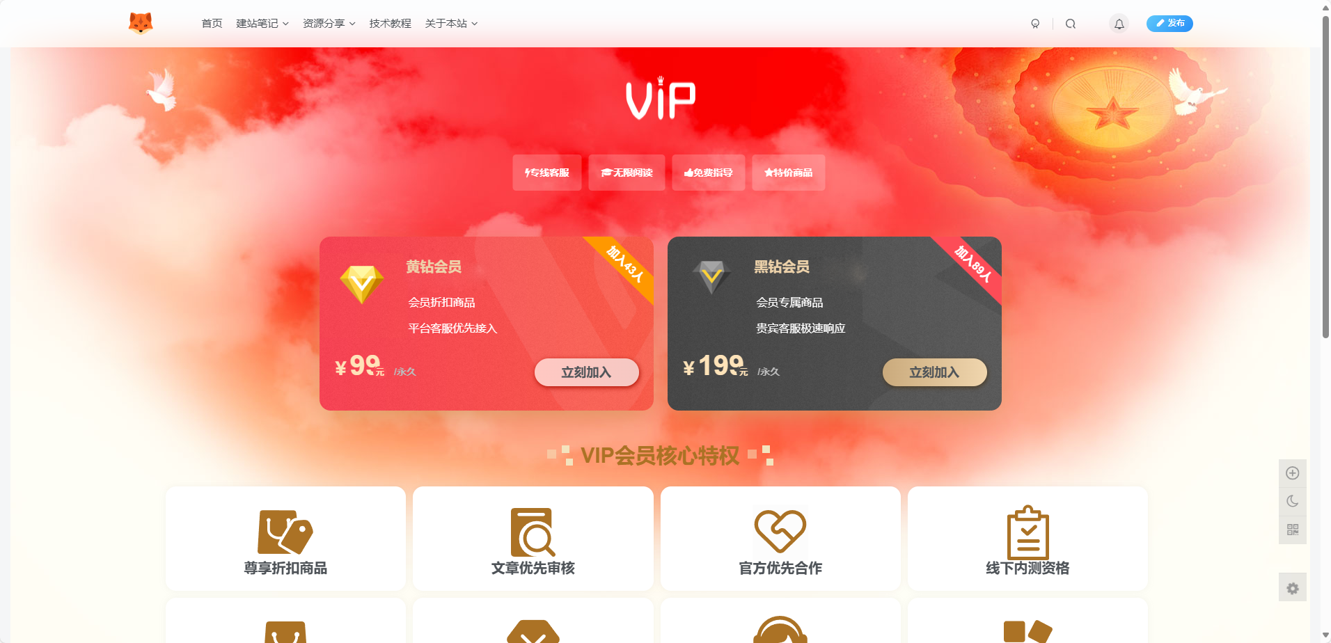 图片[1] - 子比主题美化 – 子比主题添加一个VIP会员页面 - 项目资源网