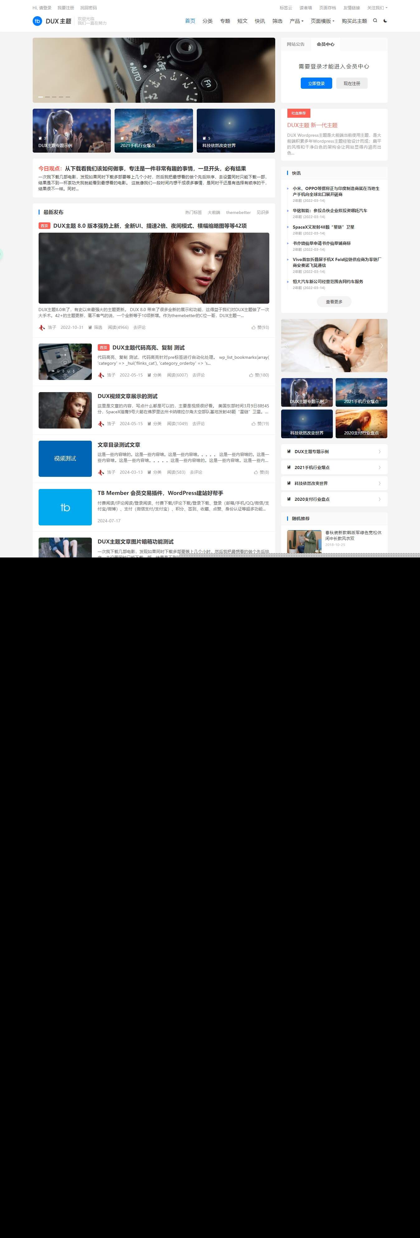WordPress大前端主题dux8.4破解版免授权 - 项目资源网